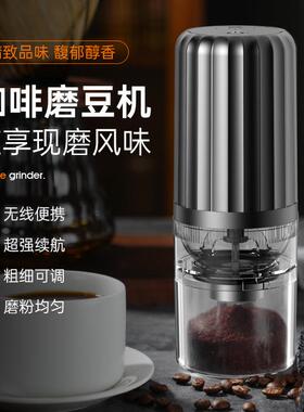 电动便携咖啡研磨器无线磨豆机USB全自动充电户外聚会粗细可调节