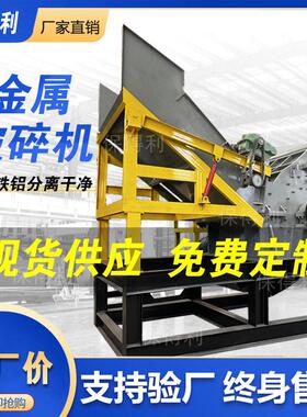 保得利可定制废铝破碎机1300型断桥铝粉碎机汽车铝轮毂破碎机