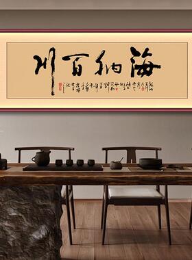 搞钱字画办公室挂画LED灯带诚信赢天下天道酬勤茶室背景墙装饰画