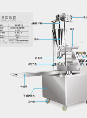 厂家直销包子机全自动商用创业 早餐大型小笼包叉烧包灌汤包机器