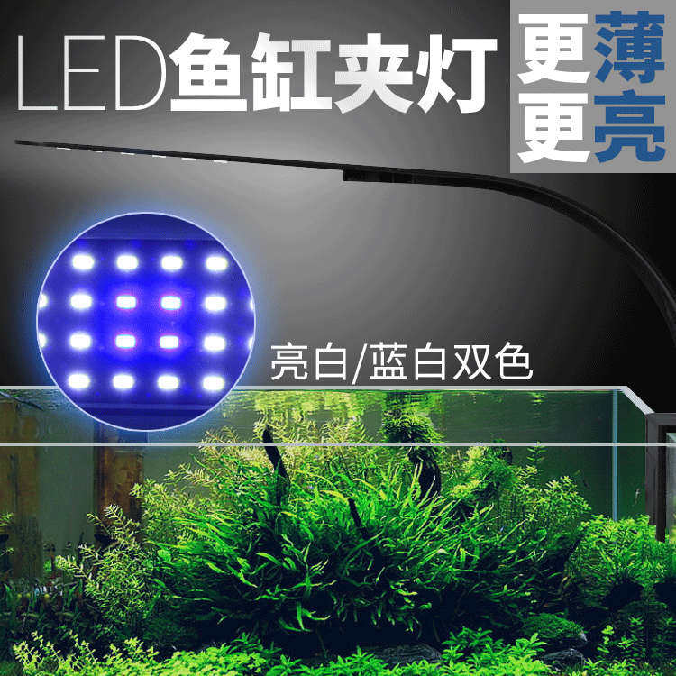 鱼缸LED灯迷你小型夹灯薄款草缸水族箱造景水草灯高亮蓝白照明灯,淘宝优惠券,粉丝福利购,淘宝优惠卷
