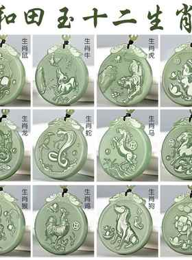 和田玉十二生肖吊坠男属鸡本命年项链玉坠女天然玉石兔牛玉牌玉佩