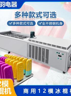 冷冻食品厂D生产机723设备  用大型12模绿豆冰商糕生产器 IY牛奶