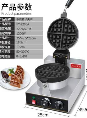 杰亿旋转华夫炉商用华夫饼机数码旋转华夫炉烤饼机咖啡店格仔饼机