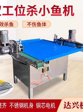 杀鱼机全自动杀小鱼器白条小鲫机鱼开肚器小去内脏型杀鱼机392破