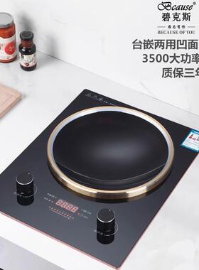 碧克斯嵌入式凹面电磁炉公寓家用电磁灶多功能单口炉镶入商用电池