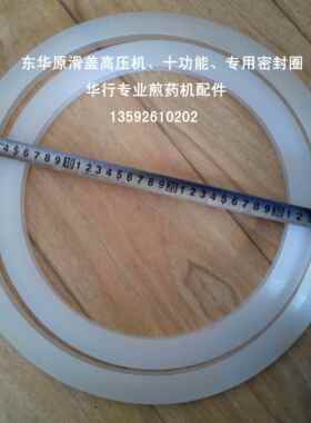新款北京东华原密高药机熬煎药机封圈煎药机配件硅胶圈13升20升3