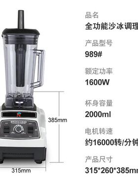 富祺沙冰机846奶茶店汁火能锅店沙冰机商用榨碎冰料理多功破壁机