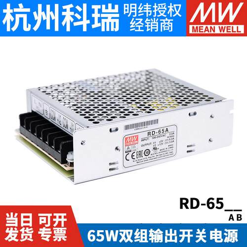 RD-6/65B明纬65W双输出5V12V24V开关电源NED-50A/50B/D-60A/60B - 图0