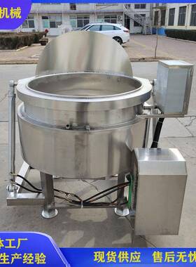 全自动翻式卤煮锅 胗卤煮夹100L层锅 翻筐框式自动设出料酱香卤鸡
