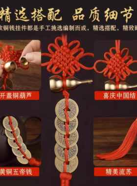 纯铜葫芦五帝钱真品铜钱入户门对门卧室厨房朱砂中国结吉祥结挂件