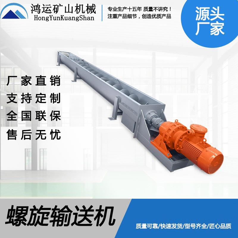 U型螺旋输送机提升机蛟龙螺旋叶片工业不锈钢螺旋输送机上料机 - 图1