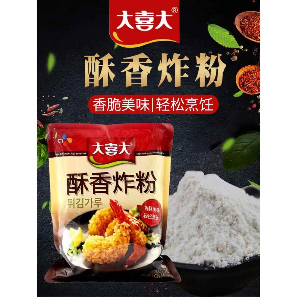 大喜大酥香炸粉900g10袋商用面包糠鸡精牛肉粉小酥肉鸡米花裹粉