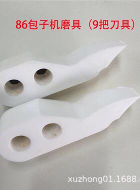 包子机标配配花光刀商店面一441套包子机件XZ刀-290包用子机花刀