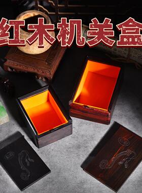 文玩收纳盒新品惊喜盒子！红木机关盒饰品盒收藏盒桌面收纳盒定制