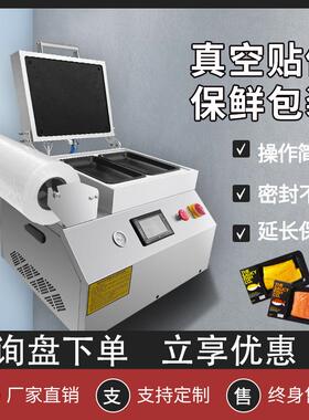 牛排肉类真空贴膜食品锁鲜自动小型封口机三文鱼手压贴体包装机
