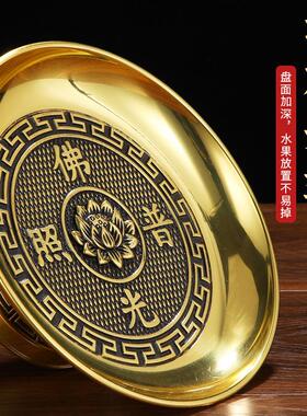 纯黄铜供盘摆件家用佛前供奉水果盘佛堂贡品财神果盘观音供佛用品