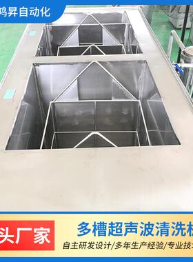 零件除油除削清洗油污多功能工业设备多槽超声波清洗机