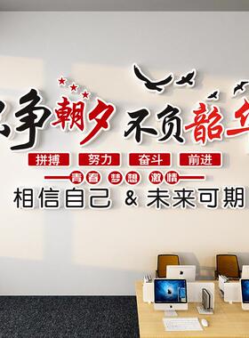 办公室氛围布置会议室背景墙装饰公司激励志标语墙贴画企业文化墙