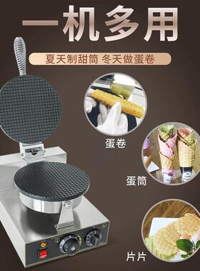智能调温蛋卷机适用于商用双头蛋卷机 手工蛋筒制作机 甜筒香酥片