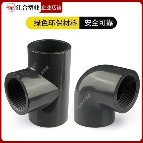 UPVC内丝三通弯头国标内牙螺纹化工接头U-PVC管件水管配件4 6分32 - 图1