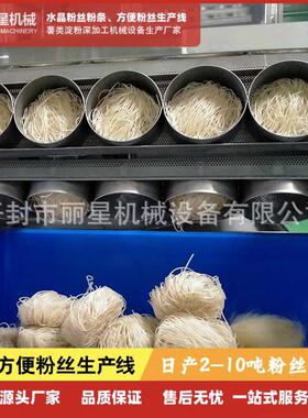 速食酸辣粉工厂用的设备，丽星碗装粉丝机24小时可产十吨粉饼