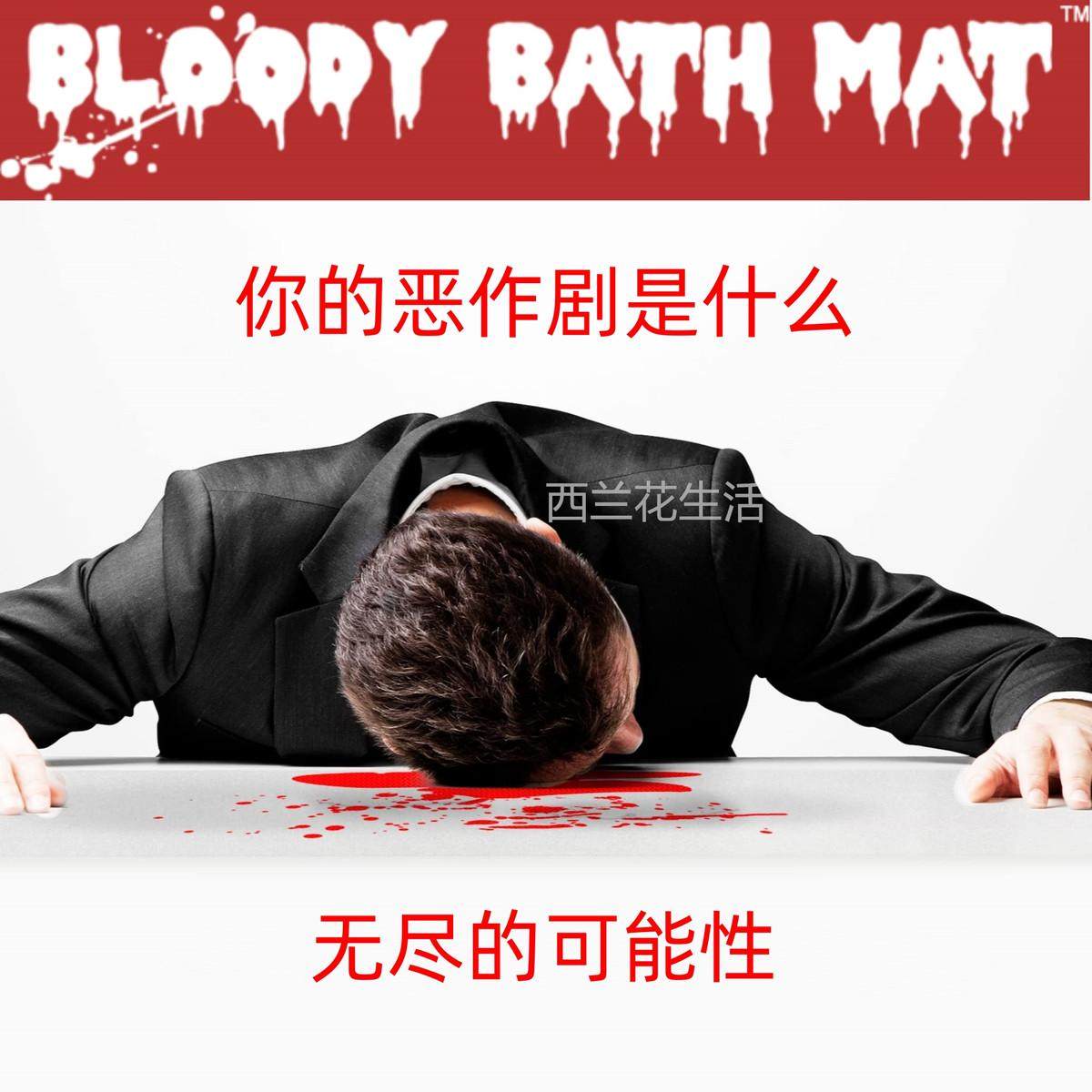 可怕的地板垫万圣节脚垫血腥浴室变色地垫遇水变红浴室垫恶搞作剧,淘宝优惠券,粉丝福利购,淘宝优惠卷