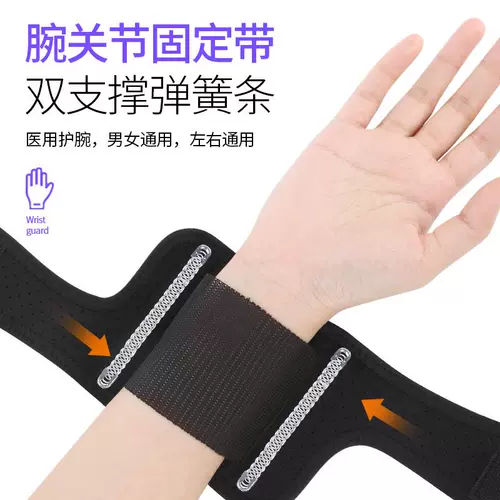 Медицинские охранники вывихнули на запястье сухожилие на запястье запястье, закрепление ремня Защиты