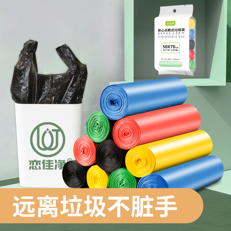 网红恋佳净垃圾袋家用手提式办公室用加厚加大塑料袋背心实惠装圾