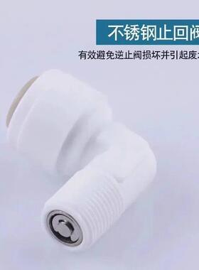 净水器配件大全2分3分逆止阀快接接头直通弯头纯水机通用单向止回