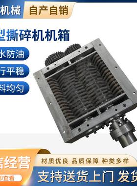 小型撕碎机破碎机机箱大小型双轴金属破碎机箱多功能撕碎机刀箱