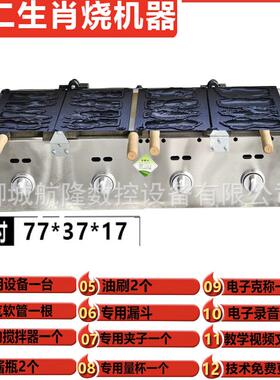 2026新款十二生肖烧小吃摆摊车香蕉烧玉米烧洞洞鞋烧串串烧模具