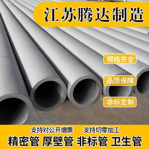 304不锈钢管材 316L不锈钢无缝管子 工业厚壁管 精密空心管 - 图1