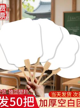 10把装加厚漆扇宣纸团扇空白扇子古风书画卡纸扇面非遗diy中国风