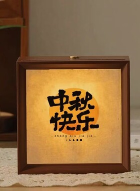 中秋节古风文创书法可手写相框书房茶室国风氛围灯小夜灯装饰摆件