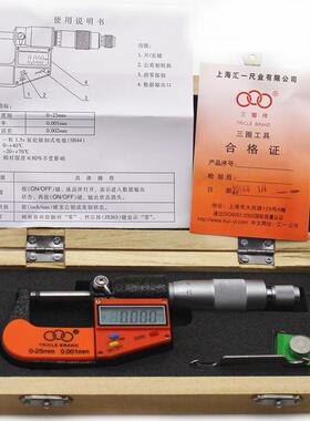 上海汇一三圈工具 电子数显千分尺 千分卡尺 外径千分尺 0-25mm