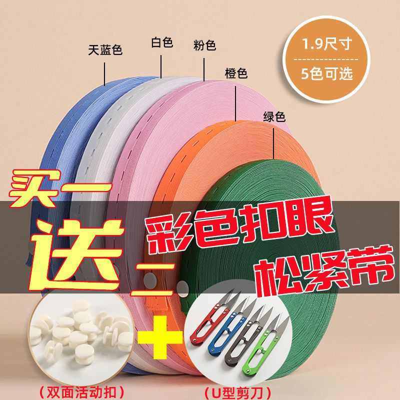 新款拉拉卷彩色扣眼松紧带加厚强弹力可调节裁剪强弹力绑带叠衣板,淘宝优惠券,粉丝福利购,淘宝优惠卷