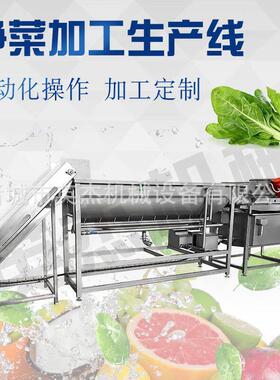 净菜加工生产线设备 中央厨房预制菜加工 大型蔬菜清洗切割机器