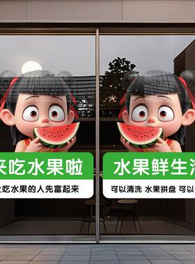 水果零食店玻璃门贴纸创意新鲜生鲜超市橱窗广告海报布置静电贴画
