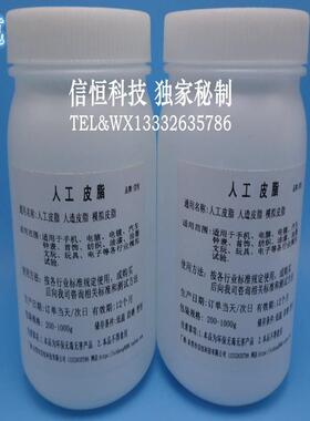 ASTM D4265-14 artificial sebum人工皮脂人造皮脂XH-002手工皮脂
