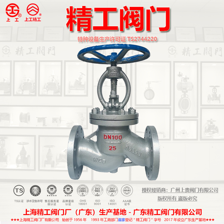 J41H25C碳钢法兰止IDW上阀 -海精工阀门厂 WCB铸钢截截止阀 - 图0