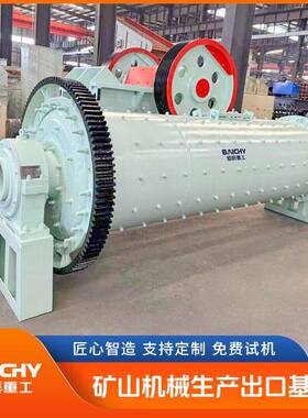 佰辰重工水泥球磨机厂家现货直发免费技术指导支持实地考察
