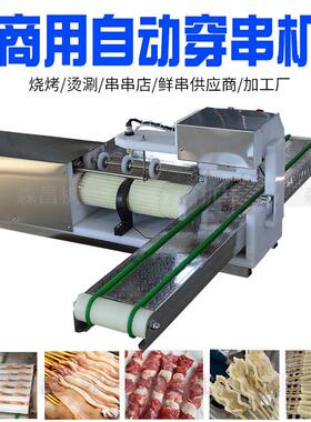供应自穿串机 肉动串羊肉全穿肉机 自动无骨鸡森昌楂翅串串神器山