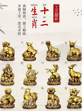 十二生肖黄铜摆件鼠牛虎兔龙蛇马羊猴鸡狗猪国风铜属相摆台工艺品