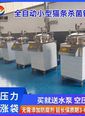 小型立式宠物食品反压杀菌锅学校实验用高温高压熟食卤味灭菌锅