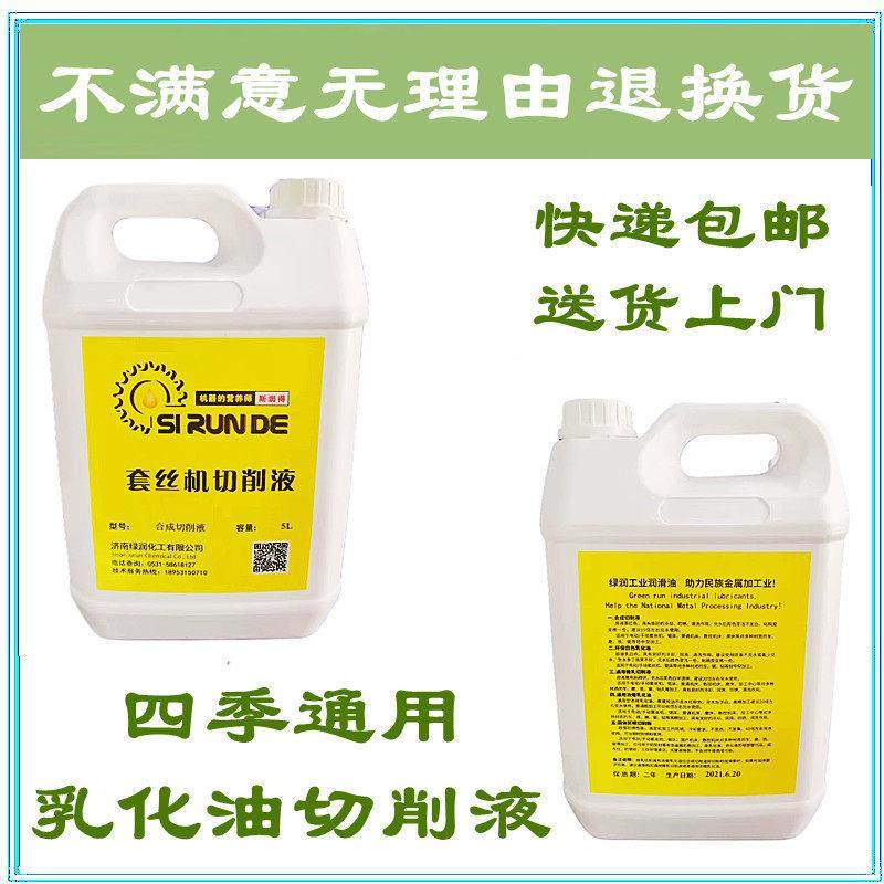 套丝机专用乳化油机床切削液冷却液车床皂化液锯片切削液,淘宝优惠券,粉丝福利购,淘宝优惠卷