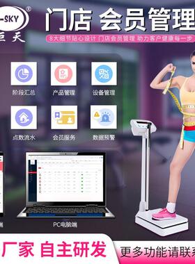 身高体重测量仪All体重计体脂秤美容院健身房智能门店会员管理