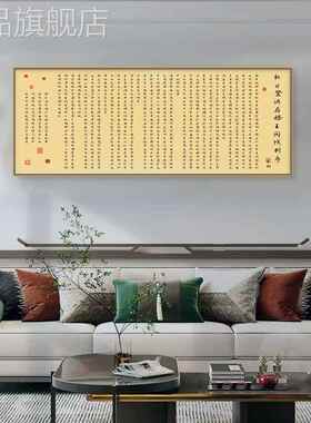 王勃滕王阁序装饰画新中式客厅楷书字画挂画办公室书房茶室壁画