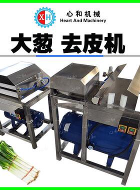 大葱棒葱扒皮机小香葱自动去皮机  四季葱去泥机 不伤表皮易储存