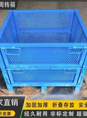 立体周转箱废料网格周转箱折叠金属箱仓库堆垛折叠箱网格周转箱